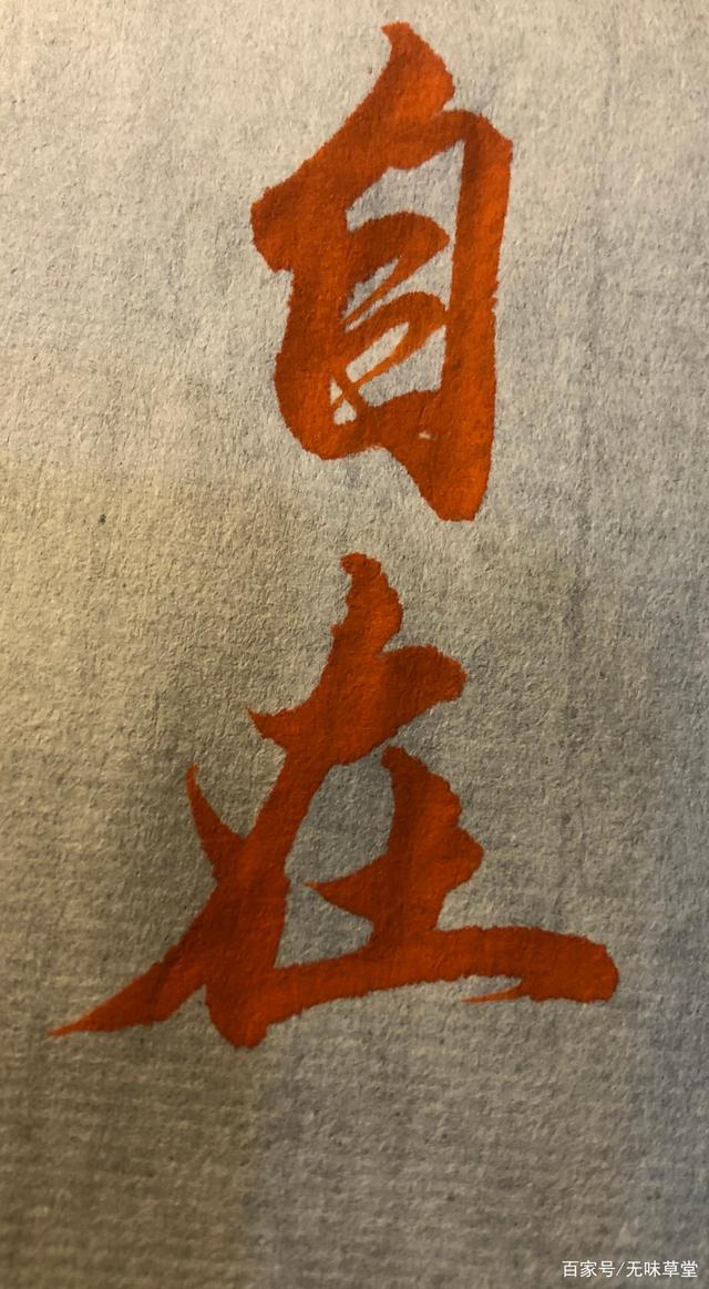 若要自在，必須有財，有財自享優悠哉打一准确生肖的全面释义、解释与落实、全面解答解释落实